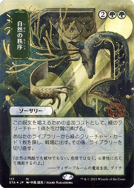 Natural Order Strixhaven- Mystical Archive Alternate Art